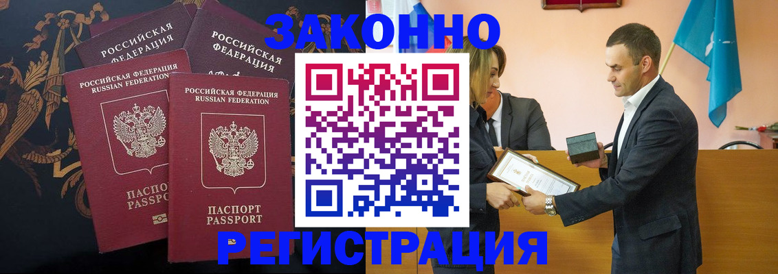 прописка штамп в Луге